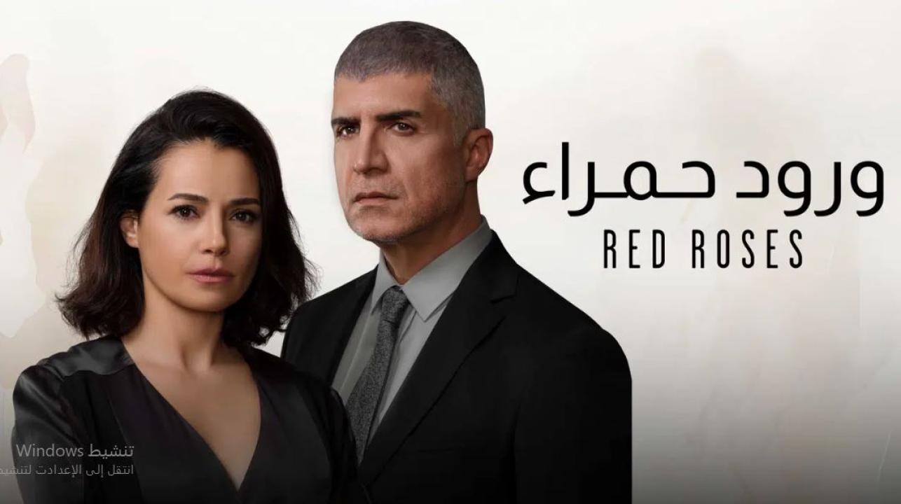 مسلسل ورود حمراء الحلقة 38 الثامنة والثلاثون مدبلجة