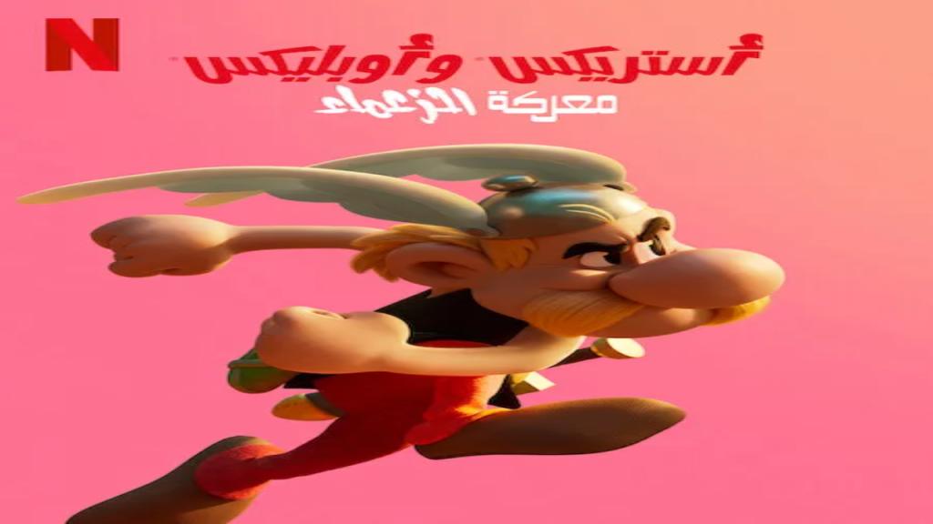 مسلسل Asterix and Obelix The Big Fight الحلقة 1 مترجمة