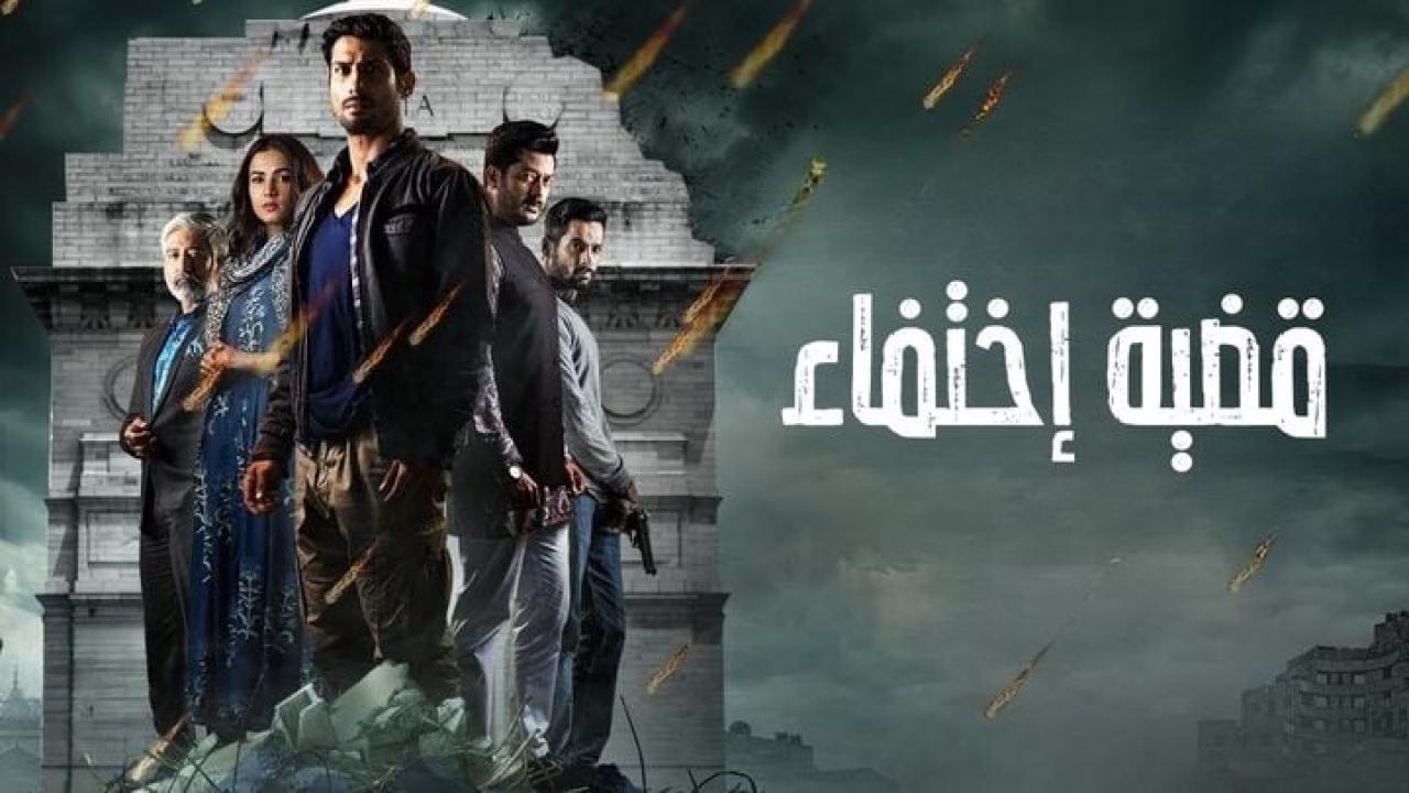 مسلسل قضية اختفاء الحلقة 3 الثالثة مدبلجة