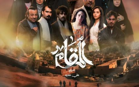 مسلسل المقام الحلقة 14