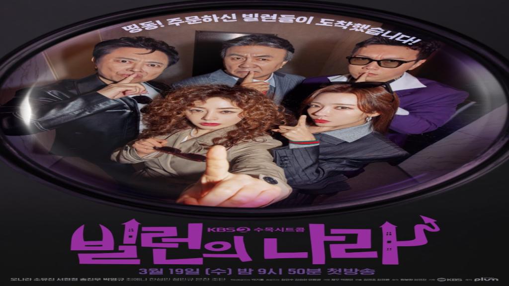 مسلسل الاشرار في كل مكان Villains Everywhere الحلقة 5 مترجمة
