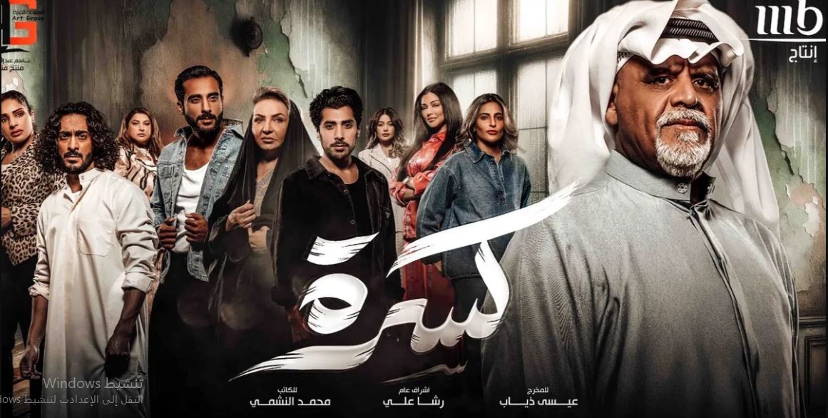 مسلسل كسرة الحلقة 15 الخامسة عشر