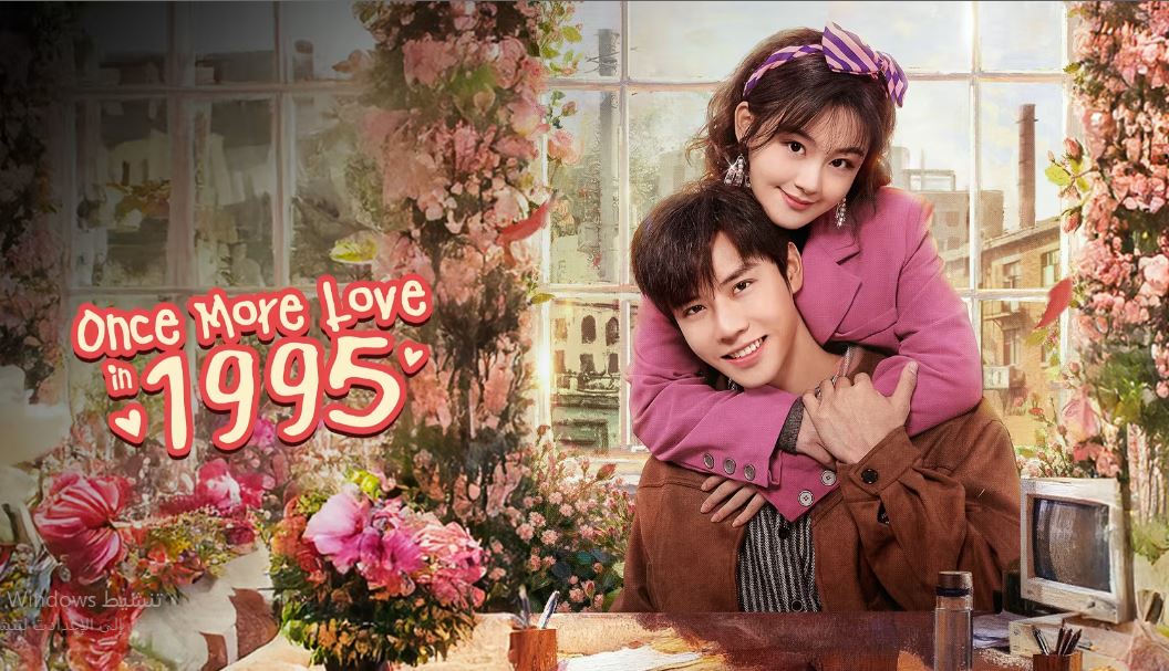 مسلسل Once More Love in 1995 الحلقة 5 مترجمة