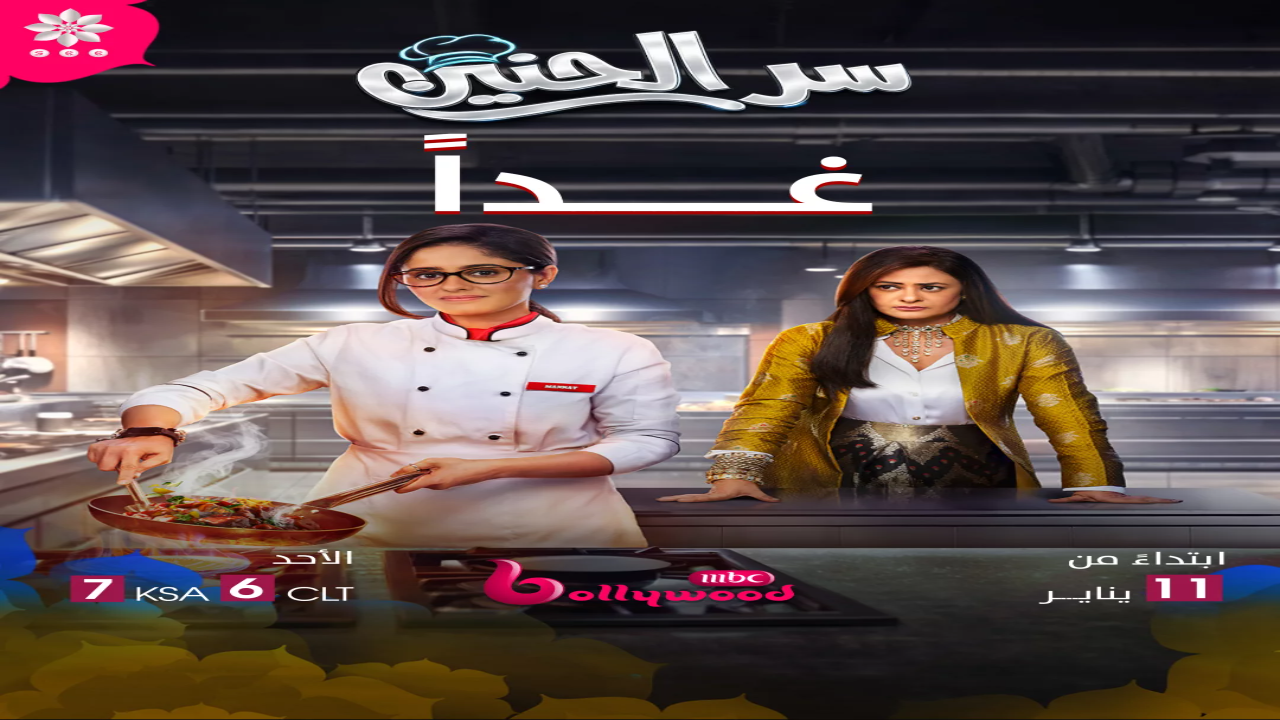 مسلسل سر الحنين الحلقة 101 مدبلجة
